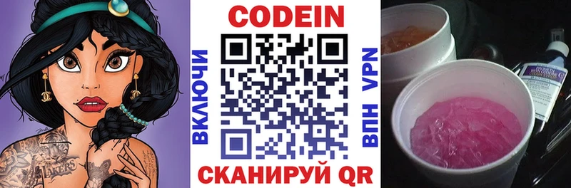 Купить закладки  Полярный  Кодеин напиток Lean (лин) 